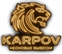 Логотип Karpov-Neon