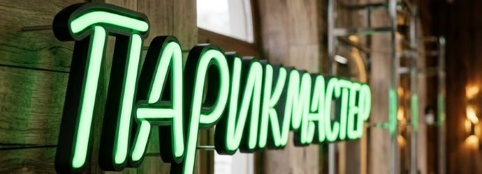 Парикмахерская