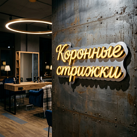 Коронные стрижки