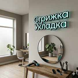 Стрижка Укладка