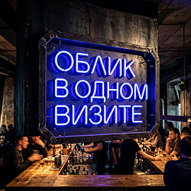 Облик в одном визите