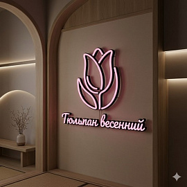 Тюльпан весенний