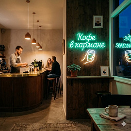 Кофе в кармане