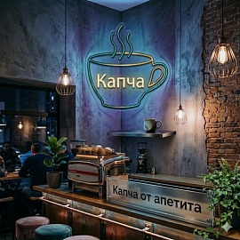 Капча от апетита