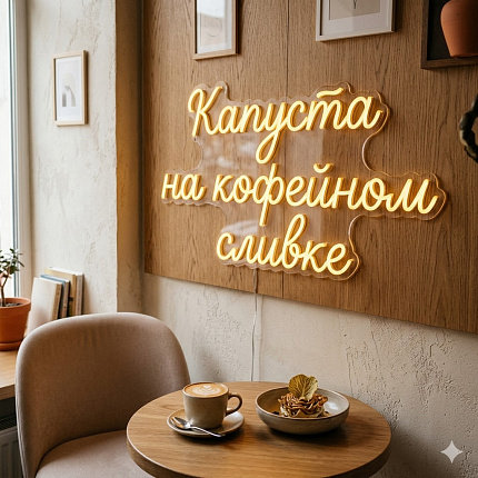 Капуста на кофейном сливке0