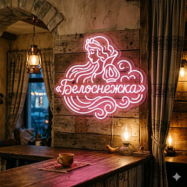 Белоснежка